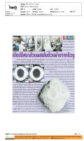 เปิดปริศนาส่วนผสมในตัวอย่างจากริวงู