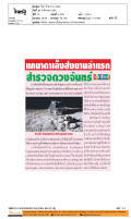 แคนาดาเล็งส่งยานลำแรก สำรวจดวงจันทร์