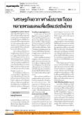 'เศรษฐกิจอวกาศ'นโยบายเรือธง ทลายพรมแดนเพิ่มขีดแข่งขันไทย