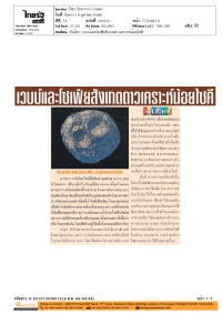 ทันโลก: เวบบ์และโซเฟียสังเกตดาวเคราะห์น้อยไซคี