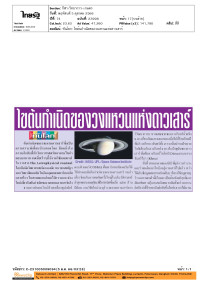 ทันโลก: ไขต้นกำเนิดของวงแหวนแห่งดาวเสาร์