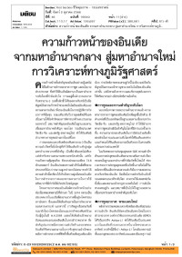 ความก้าวหน้าของอินเดีย จากมหาอำนาจกลาง สู่มหาอำนาจใหม่ การวิเคราะห์ทางภูมิรัฐศาสตร์