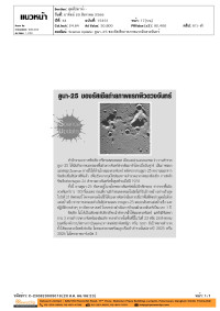 Science Update: ลูนา-25 ของรัสเซียถ่ายภาพแรกผิวดวงจันทร์