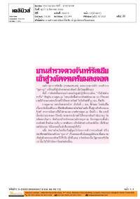 ยานสำรวจดวงจันทร์รัสเซีย เข้าสู่วงโคจรเตรียมลงจอด