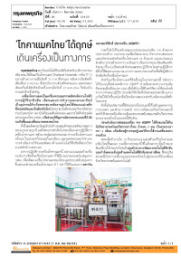 'โทคาแมคไทย' ได้ฤกษ์ เดินเครื่องเป็นทางการ