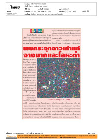 ทันโลก: พบกระจุกดาวเก่าแก่จางมากและโลหะต่ํา