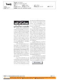 หน้าต่างโลก: ยุคใหม่ไขความคมชัด