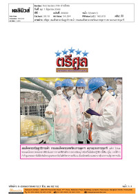 ตรีศูล: สมเด็จพระกนิษฐาธิราชเจ้า กรมสมเด็จพระเทพรัตนราชสุดาฯ สยามบรมราชกุมารี