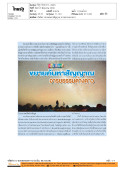 ทันโลก: ขยายค้นหาสัญญาณ อารยธรรมต่างดาว