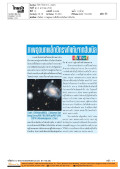 ทันโลก: ภาพอุดมกาแล็กซีทรงกังหันจากฮับเบิล