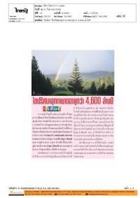 ทันโลก: ไขปริศนาอุกกาบาตอายุกว่า 4600 ล้านปี