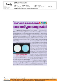 ทันโลก: ไขความกระจ่างสีของดาวเนปจูนและยูเรนัส