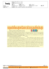 ทันโลก: หลุมดำที่เบาที่สุดหรือดาวนิวตรอนที่หนักสุด