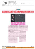 ทันโลก: กล้องเวบบ์ชี้กาแล็กซียุคแรกยาวและบาง