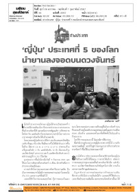 ต่างประเทศ: 'ญี่ปุ่น' ประเทศที่ 5 ของโลกนำยานลงจอดบนดวงจันทร์