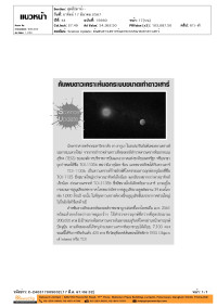 Science Update: ค้นพบดาวเคราะห์นอกระบบขนาดเท่าดอวเสาร์
