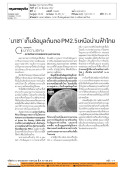 บทความพิเศษ: 'นาซา'เก็บข้อมูลต้นตอ PM2.5 เหนือน่านฟ้าไทย