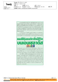 ชื่นชีวิต: แผนใช้หุ่นยนต์หาสิ่งมีชีวิต บนเอนเซลาดัส