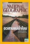 National geographic : พฤศจิกายน 2556