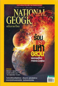 National Geographic : ธันวาคม 2556