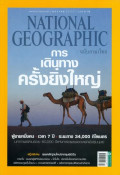 National Geographic (ฉบับภาษาไทย): มกราคม 2557