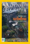 National Geographic : ฉบับภาษาไทย : มีนาคม 2557