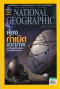 National geographic (ฉบับภาษาไทย) : เมษายน 2557