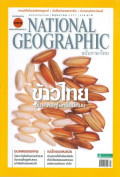 National geographic (ฉบับภาษาไทย) : พฤษภาคม 2557