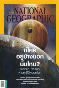 National geographic : กรกฎาคม 2557