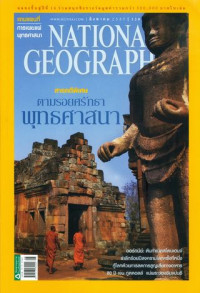 National geographic : สิงหาคม 2557