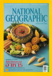 National geographic : ฉบับภาษาไทย : กันยายน 2557