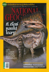 National geographic ฉบับภาษาไทย : ตุลาคม 2557