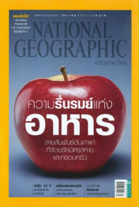 National geographic ฉบับภาษาไทย : ธันวาคม 2557