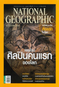 National geographic : กุมภาพันธ์ 2558