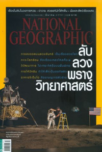 National geographic ฉบับภาษาไทย : มีนาคม 2558