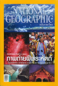 National geographic : ฉบับภาษาไทย : เมษายน 2558