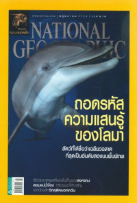 National Geographic : พฤษภาคม 2558