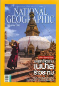 National geographic : ฉบับภาษาไทย มิถุนายน 2558