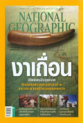 National geographic : กันยายน 2558