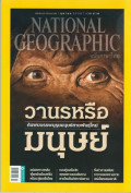 National geographic : ตุลาคม 2558