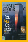 National geographic : ฉบับภาษาไทย : ธันวาคม 2558