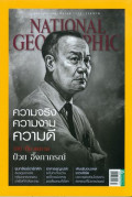 National geographic : มีนาคม 2559