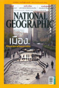 National geographic : พฤษภาคม 2559