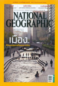 National geographic : พฤษภาคม 2559