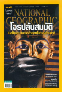 National geographic : มิถุนายน 2559