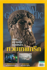 National geographic : กรกฎาคม 2559