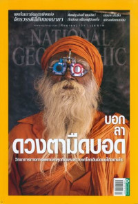 National geographic : กันยายน 2559