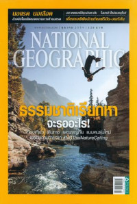 National geographic : ตุลาคม 2559