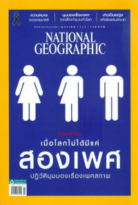 National geographic : มกราคม 2560