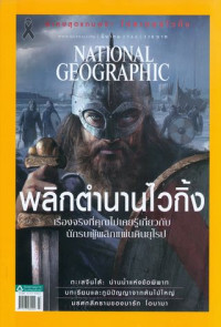 National geographic : มีนาคม 2560